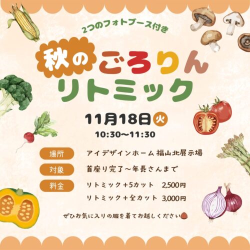 親子で楽しむ♪秋のごろりんリトミック｜福山で注文住宅ならアイデザインホーム