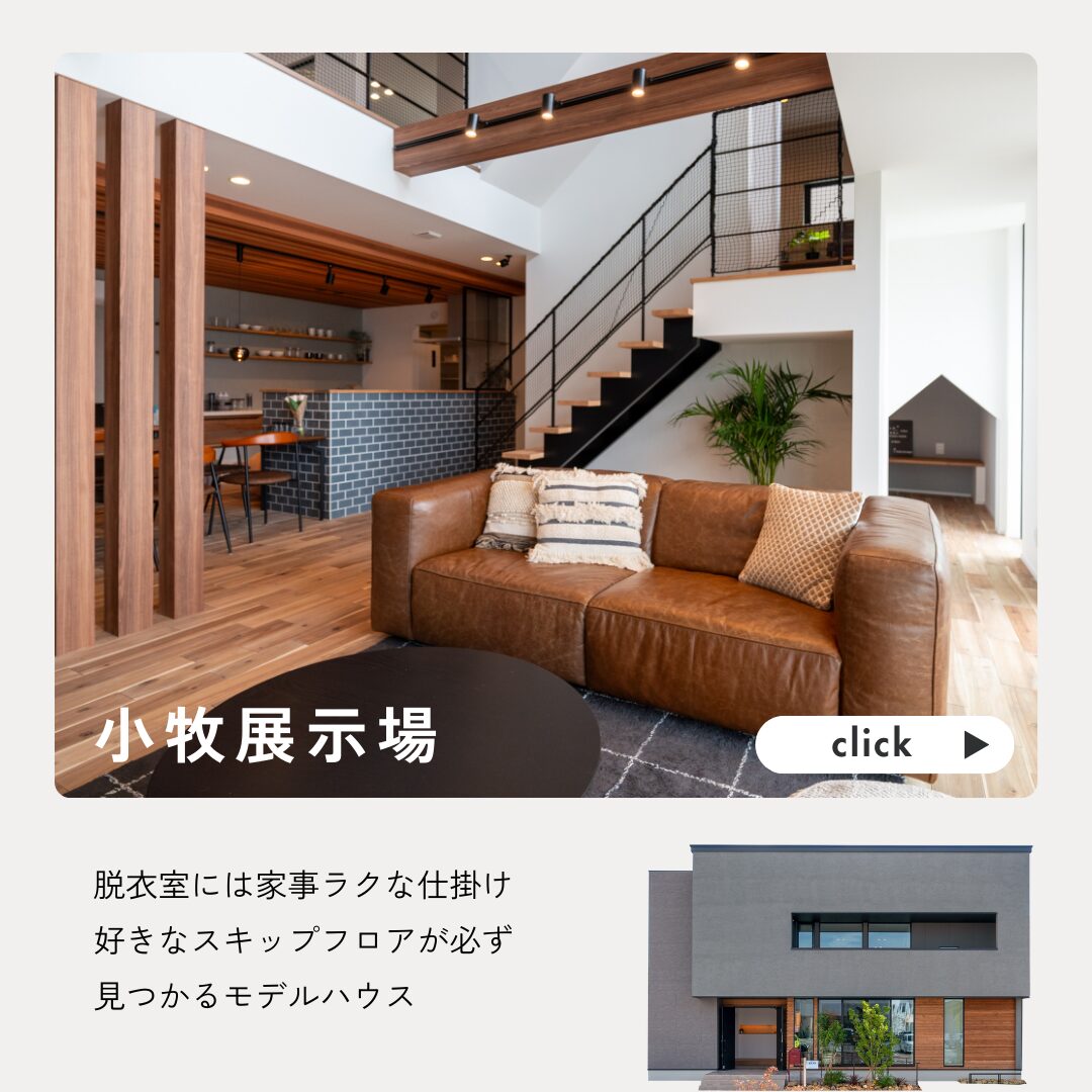 愛知の注文住宅はアイデザインホーム　小牧展示場