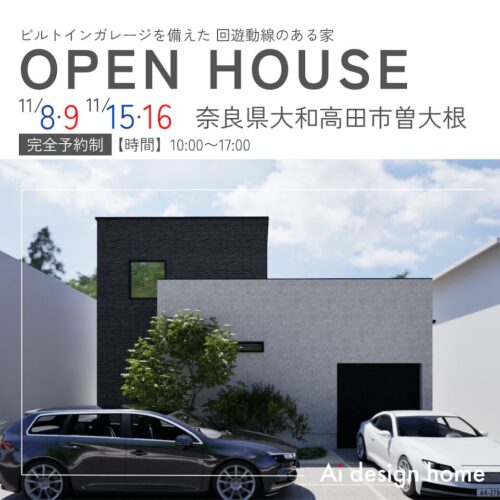 奈良の注文住宅はアイデザインホーム 11月に大和高田市で開催する完成見学会のお知らせ ビルトインガレージを備えた 回遊動線のある家